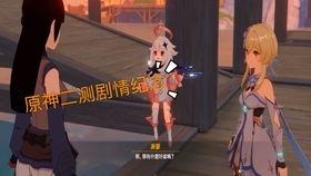 原神最新剧情爆料图文,神秘势力崛起，角色命运再掀波澜！